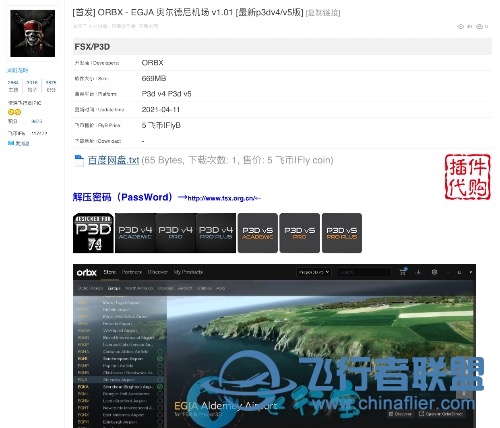 关于ORBX地景兼容问题-8518 