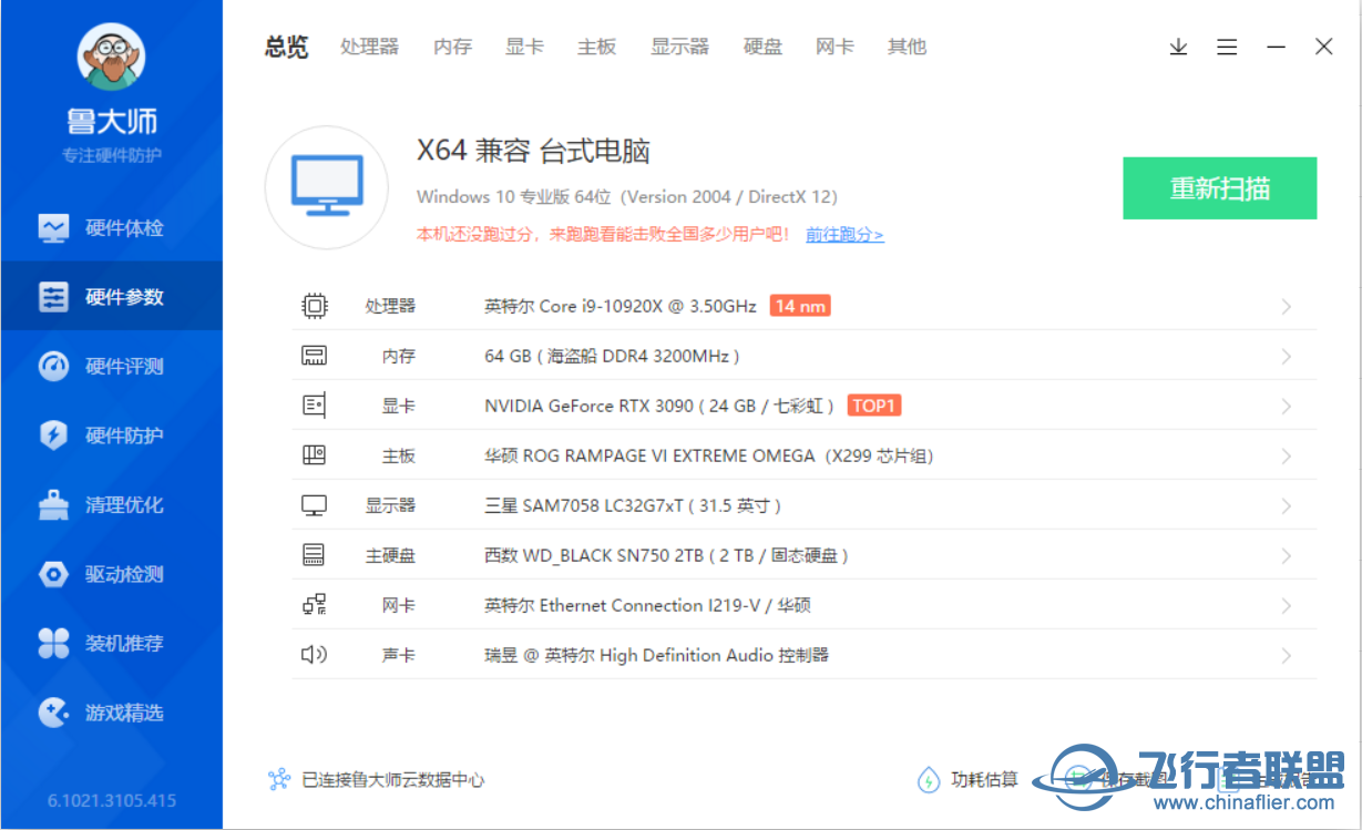 3090这个帧率也是无语了-7107 