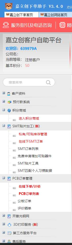 Trinity Studios 回馈飞友——FMC PCB分享(附下单教程）-2448 