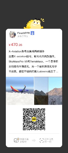 出售X-Aviation账号，包括插件有SkyMaxxPro V5和TerraMaxx-8462 