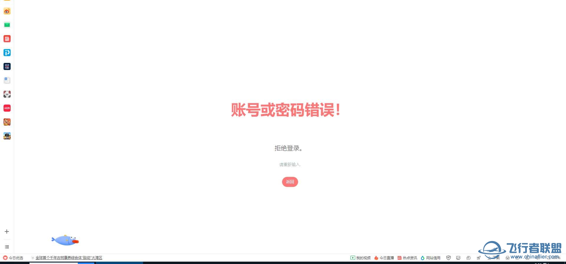 求助各位网友  连飞平台账号登不上去了-3516 
