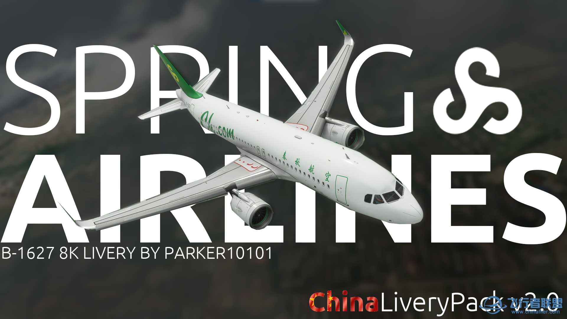 【原创】MFS A320neo 春秋航空8K高清修复-560 