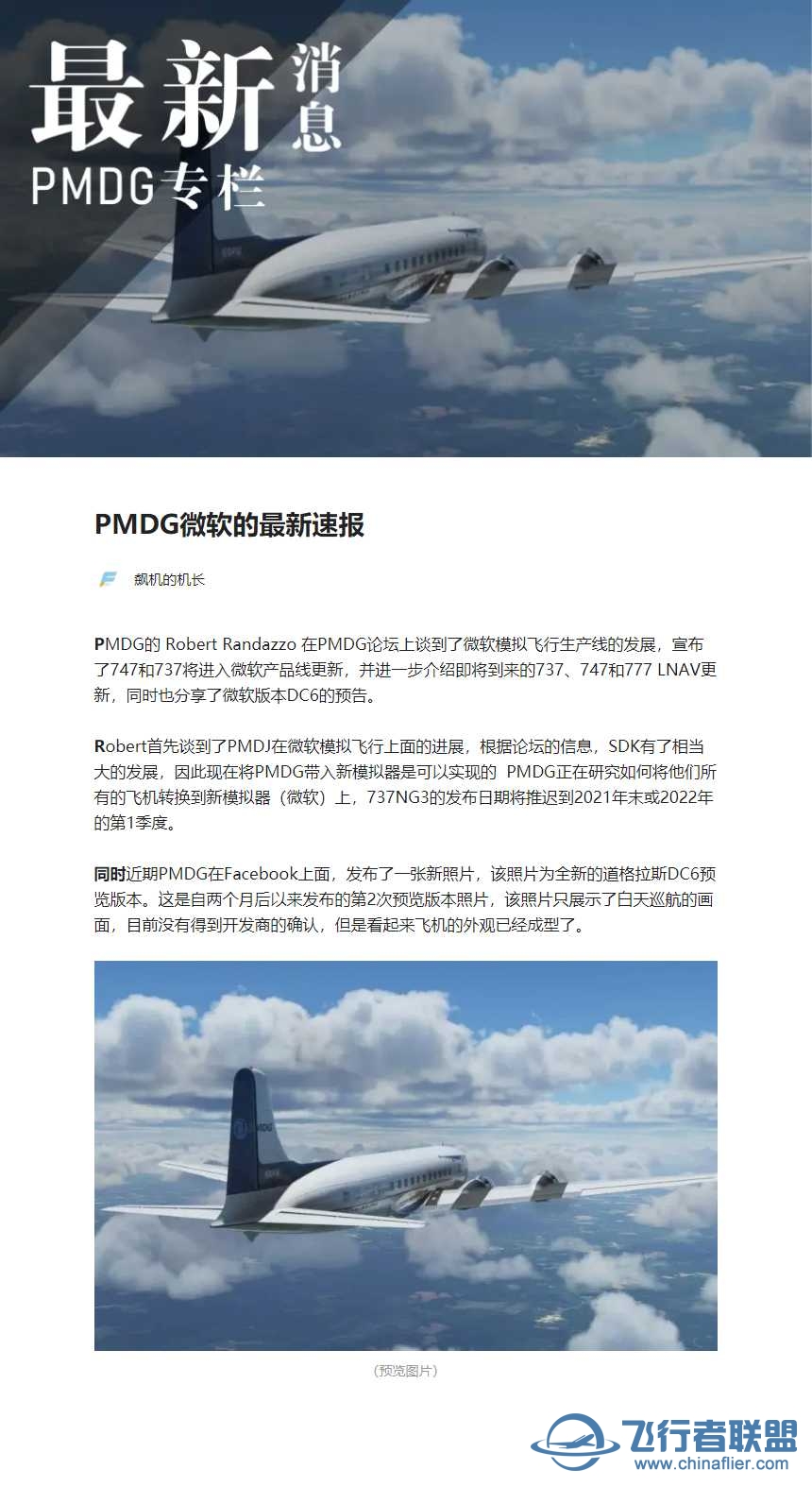 PMDG关于微软的最新消息-1780 