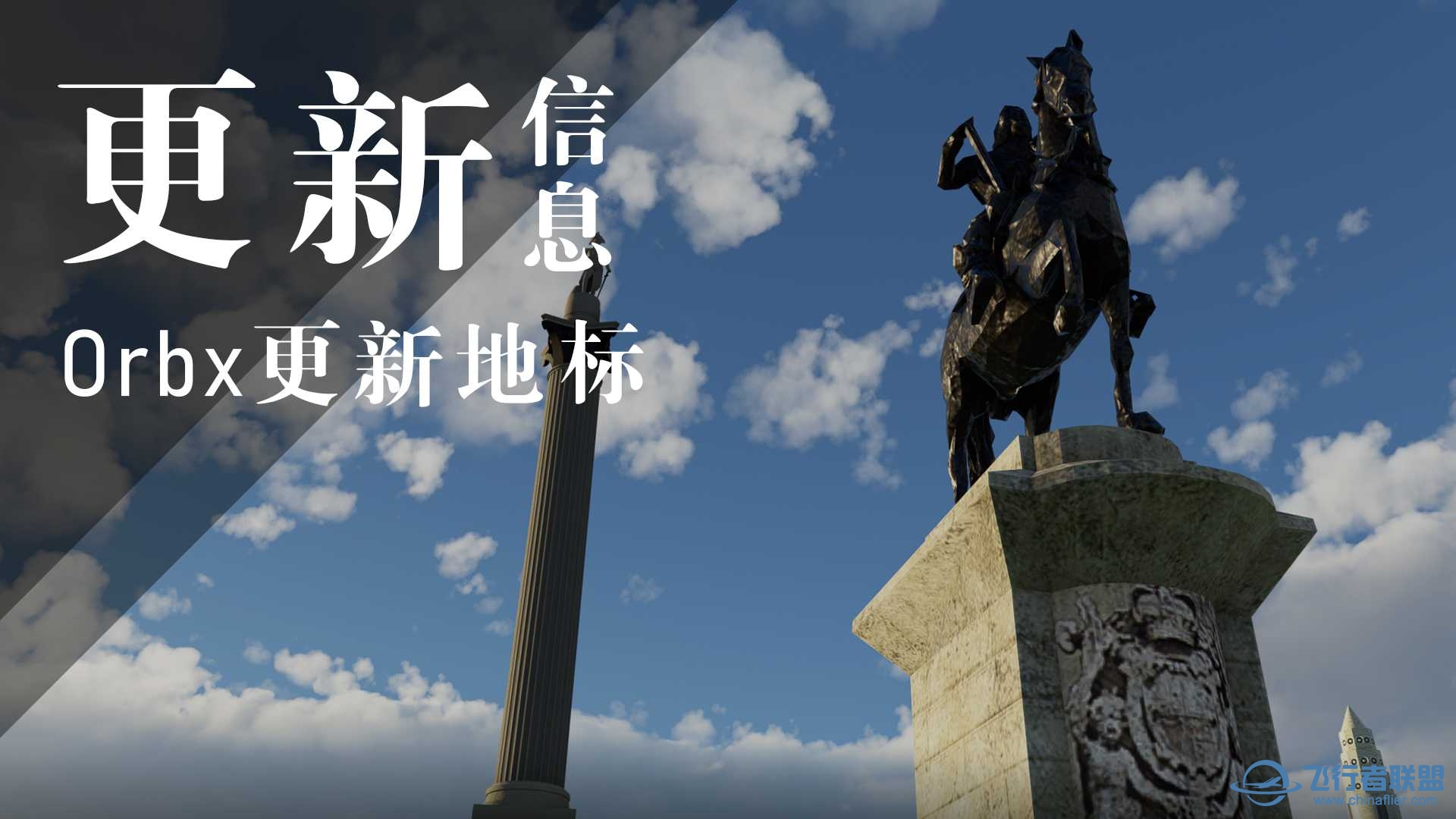 Orbx更新版本伦敦城市地景-5085 