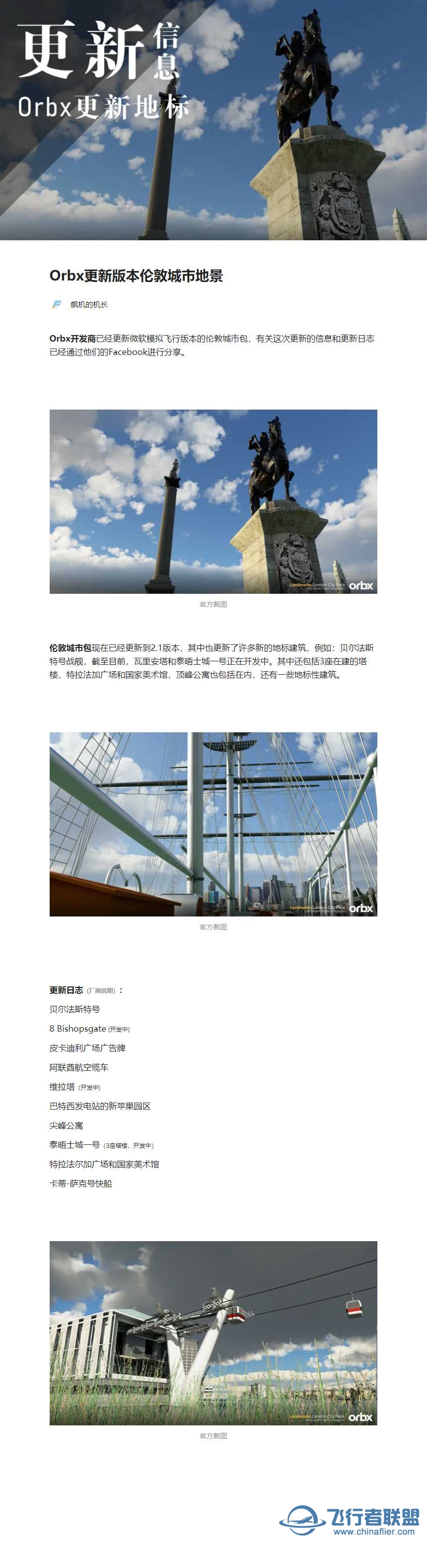 Orbx更新版本伦敦城市地景-2277 