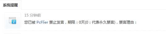 为什么我飞行宝突然被禁言了-3579 