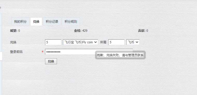 飞币兑换不了-7465 