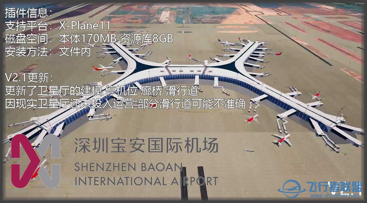 [X-Plane11] 原创 ZGSZ 深圳宝安国际机场地景-6323 