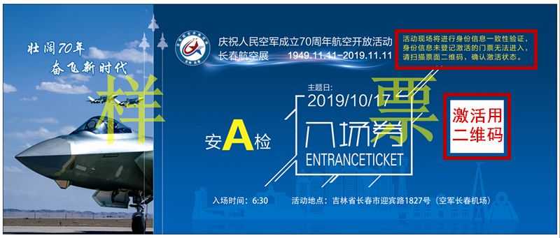 长春航展特邀系列联飞活动内容说明-2105 