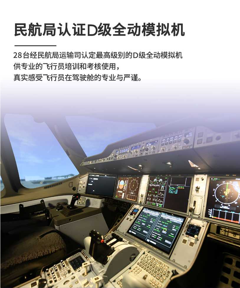 珠海翔翼——亚洲最大飞行员训练中心对外开放！-2037 