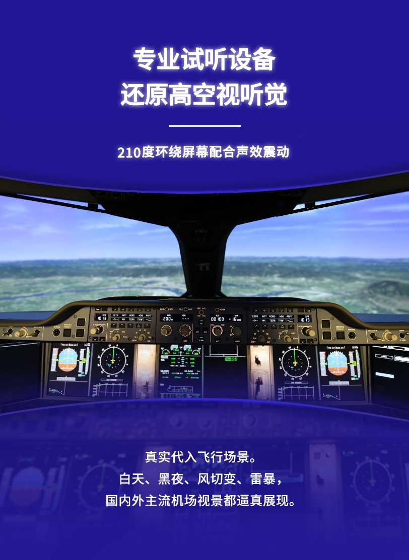 珠海翔翼——亚洲最大飞行员训练中心对外开放！-6815 