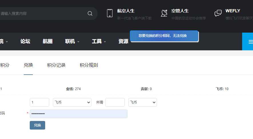 关于飞行宝的飞币问题-6365 