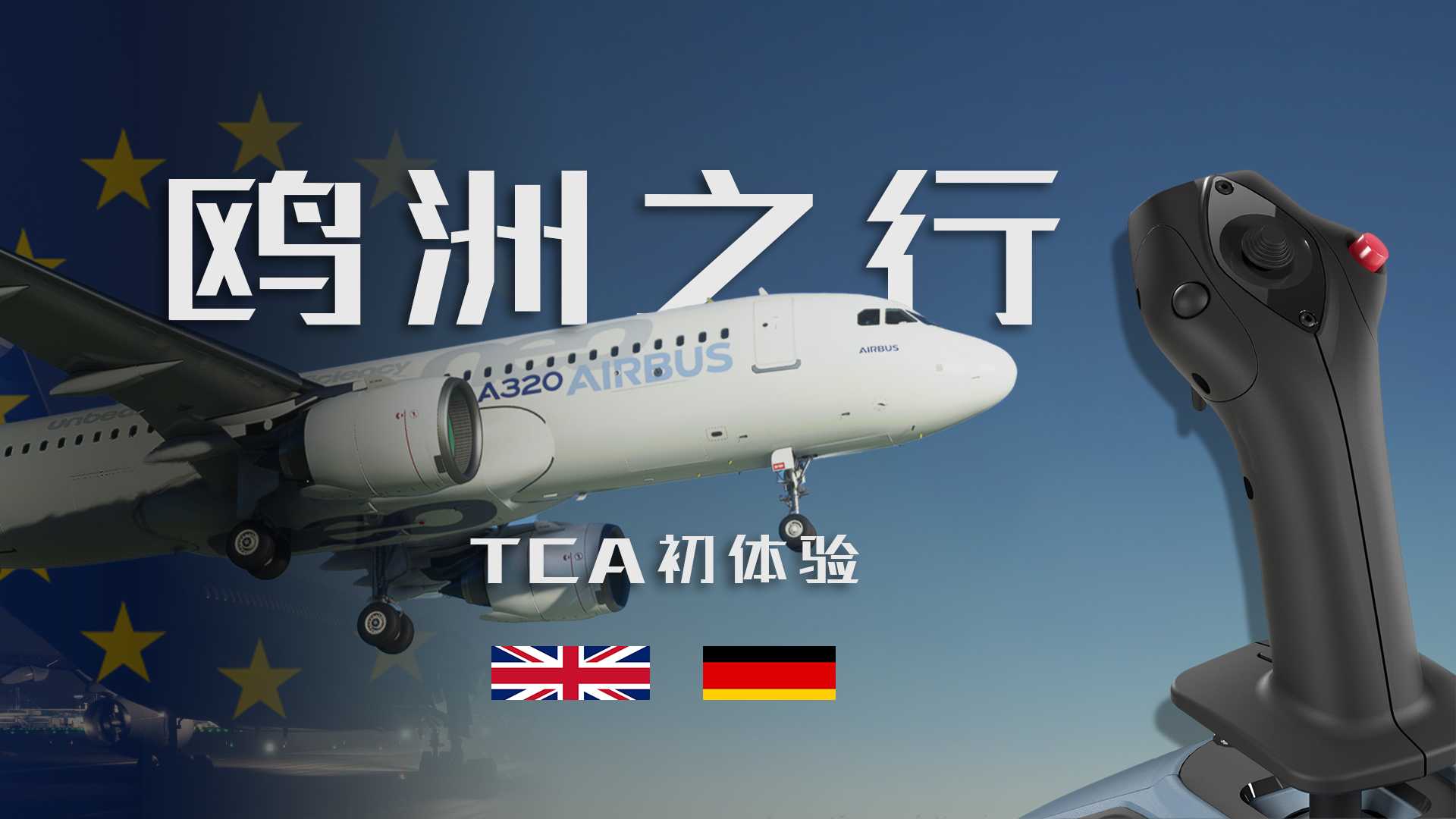 【新上视频】初见TCA+欧洲之行-7332 