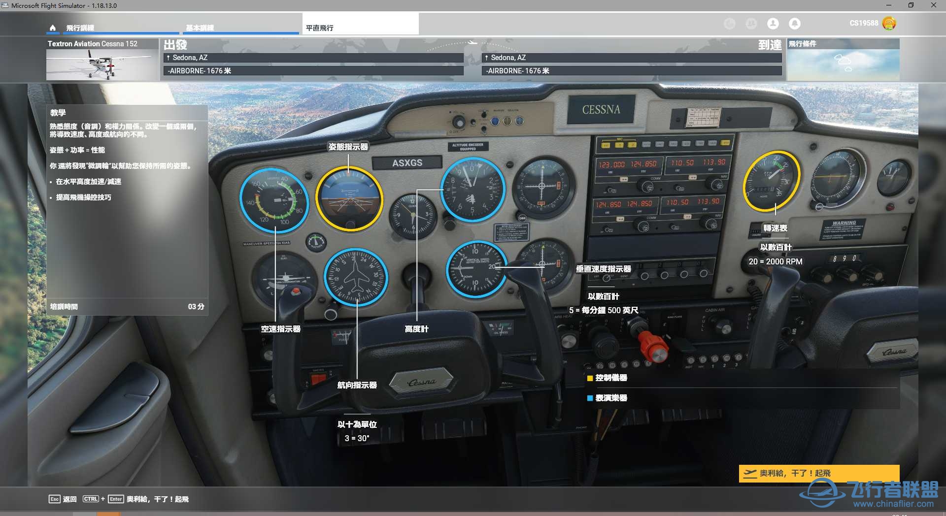 微软模拟飞行2020 1.18.14 繁体中文4.0发布版-7094 