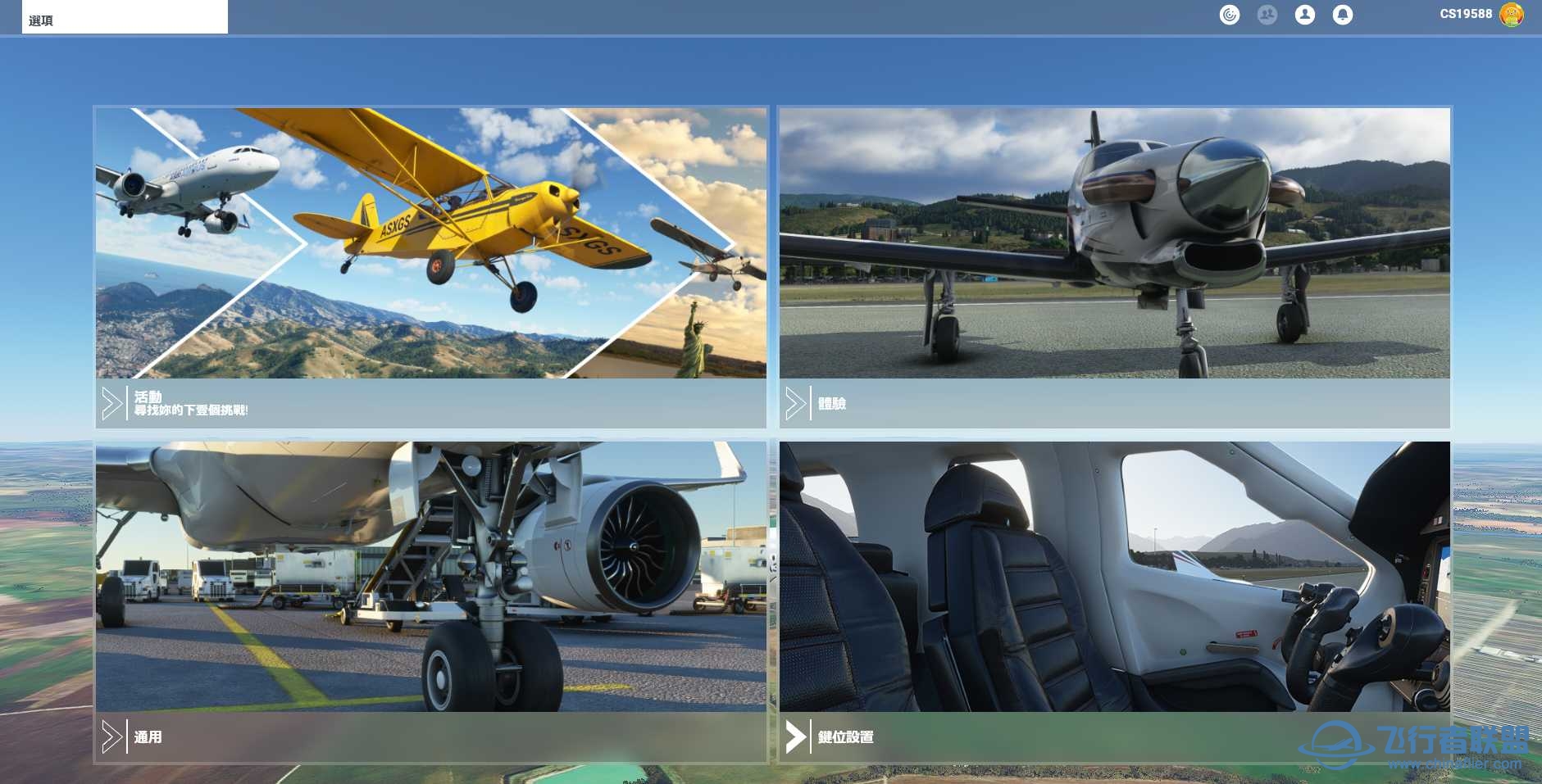 微软模拟飞行2020 1.18.14 繁体中文4.0发布版-9227 