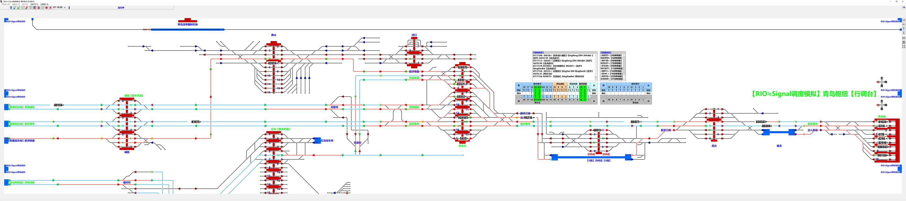 【RIO≒Signal调度模拟】青岛枢纽【行调台】-9962 