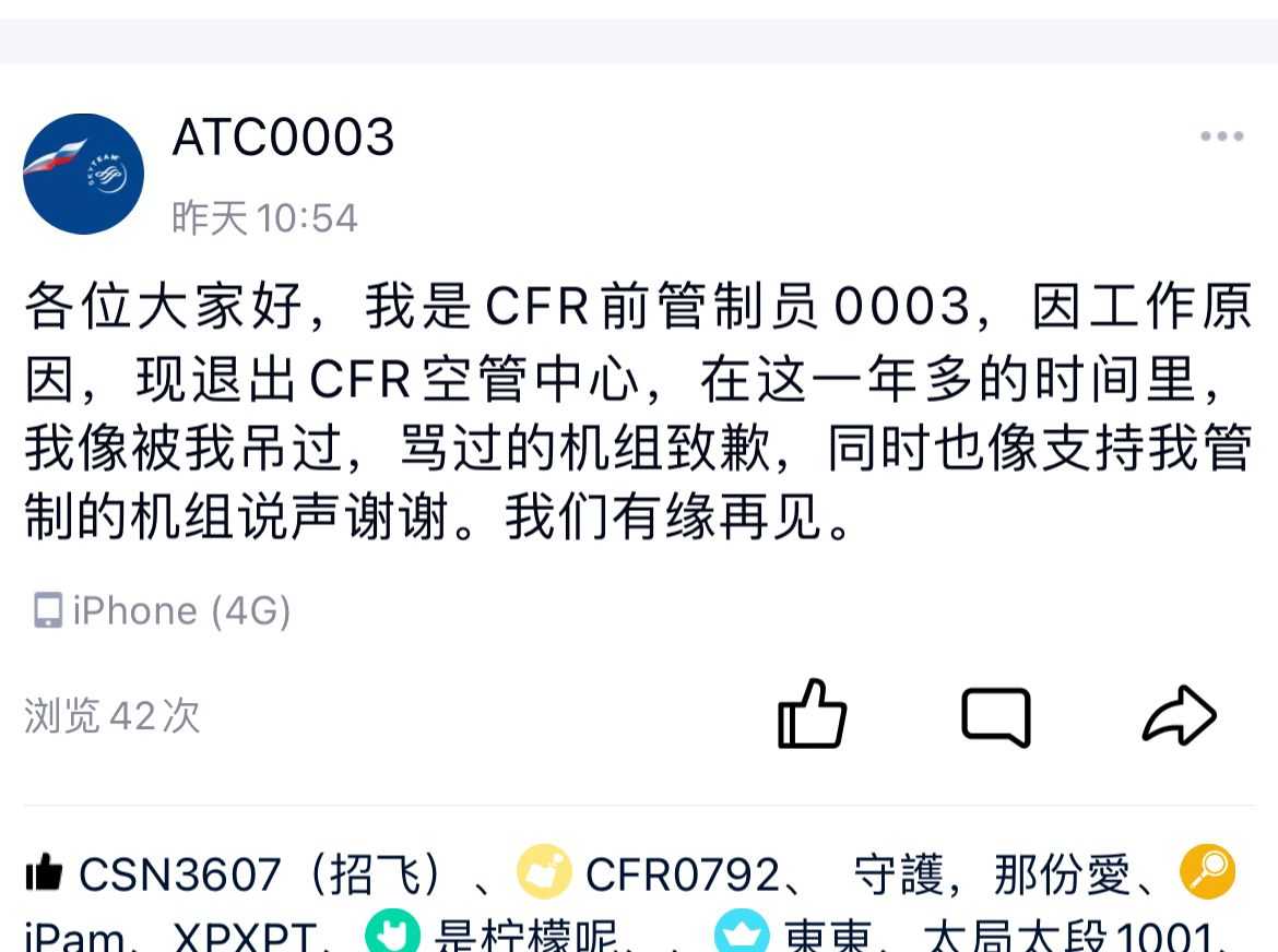 飞行者联盟有关成员0003事件的情况说明-372 