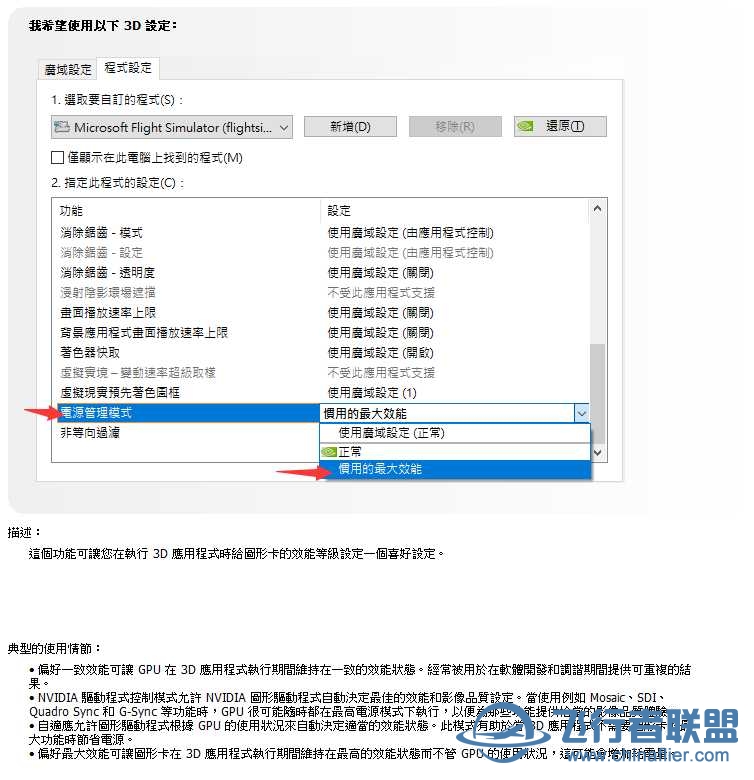 NVIDIA教你如何提升畫質的同時提升FPS(PC模式)-3056 