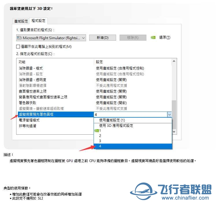 NVIDIA教你如何提升畫質的同時提升FPS(VR模式)-1174 