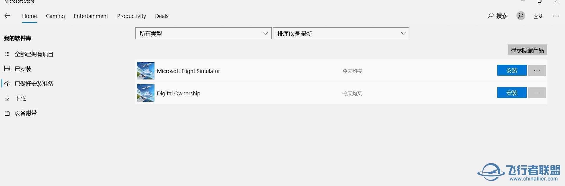 请教关于在微软商店下载MSFS2020的问题-3210 