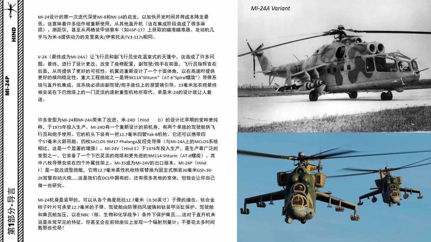 DCS Mi-24P HIND雌鹿 攻击直升机 中文指南 战斗堡垒-7969 