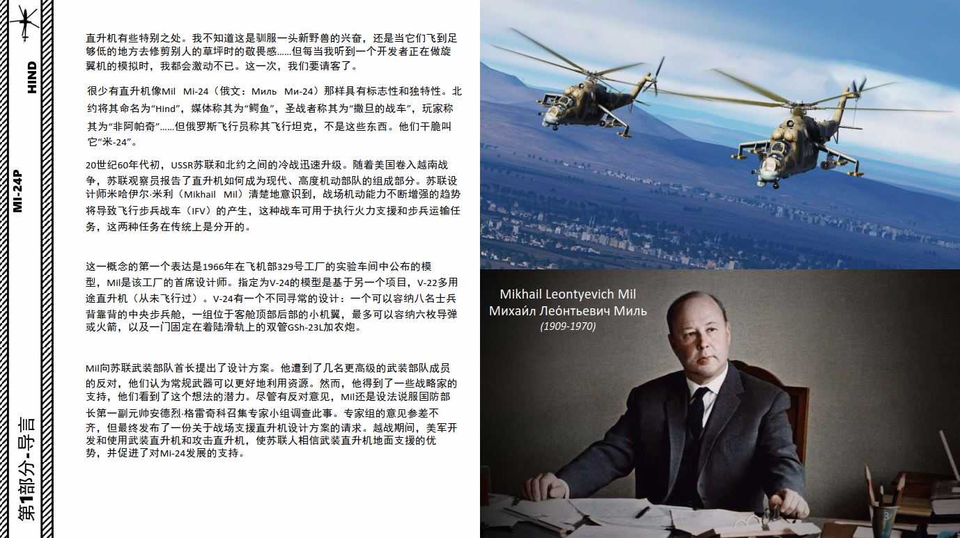 DCS Mi-24P HIND雌鹿 攻击直升机 中文指南 战斗堡垒-6315 