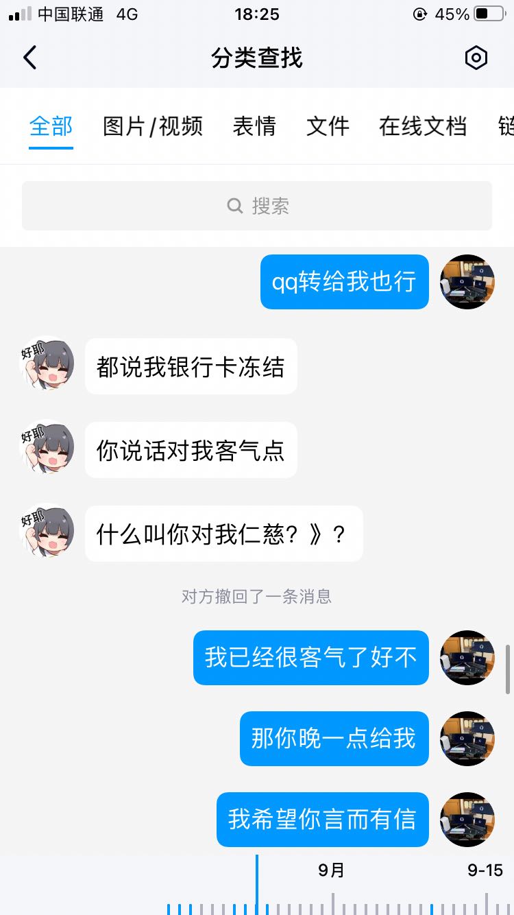 曝光一个圈内的骗子-3489 