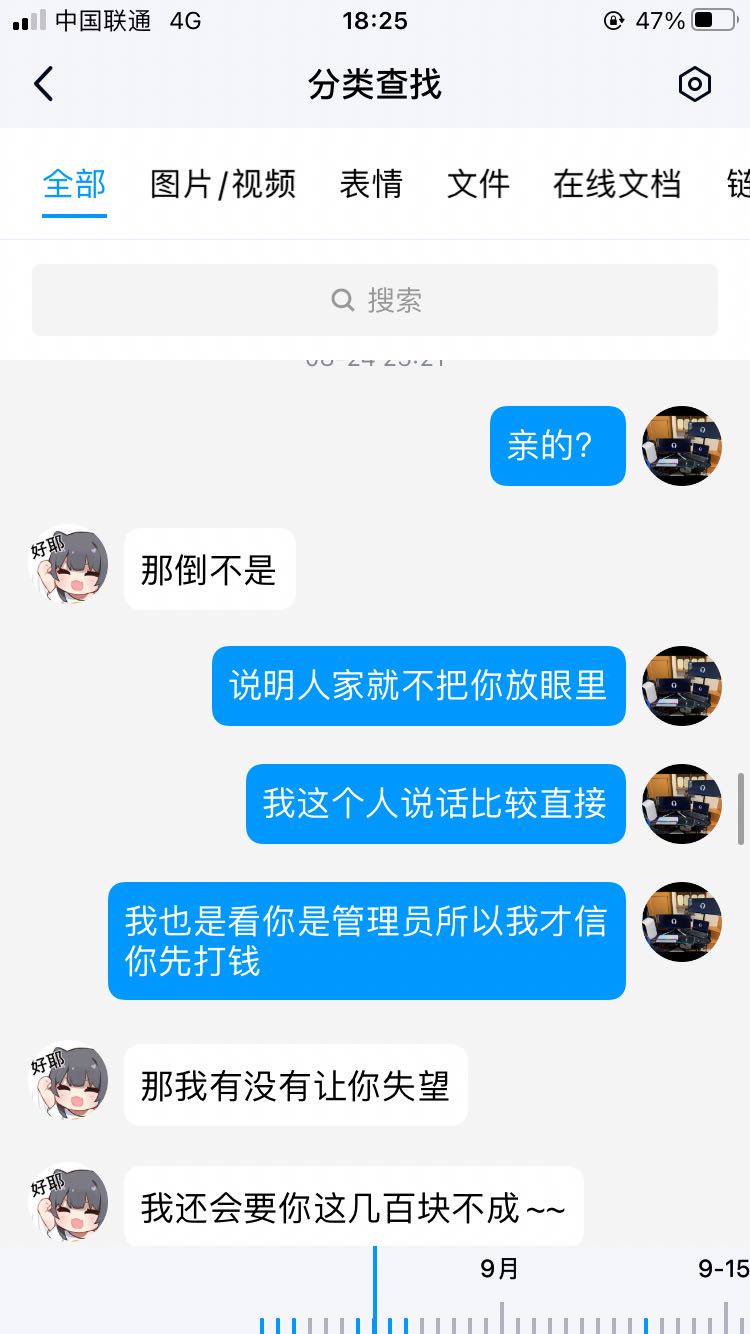 曝光一个圈内的骗子-4280 