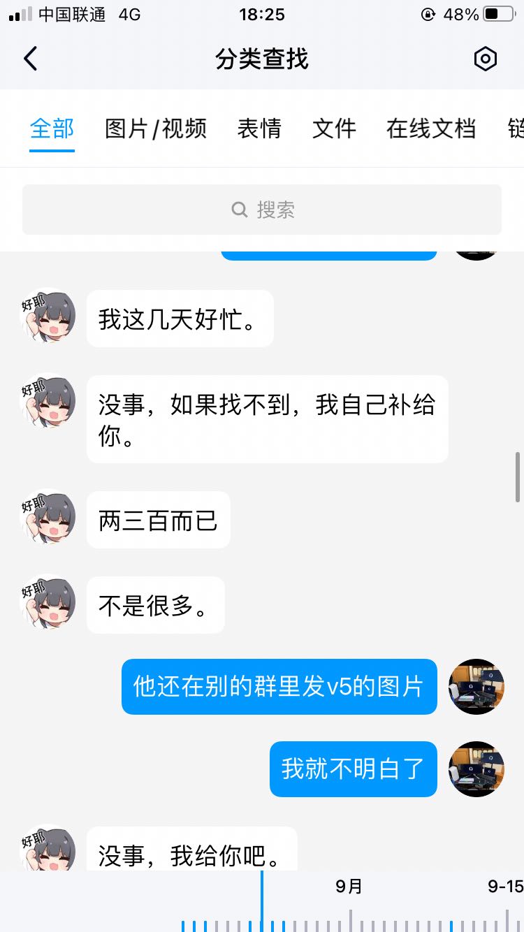 曝光一个圈内的骗子-6687 