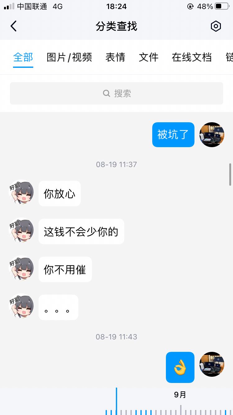 曝光一个圈内的骗子-3339 