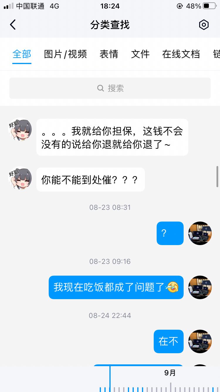 曝光一个圈内的骗子-2880 