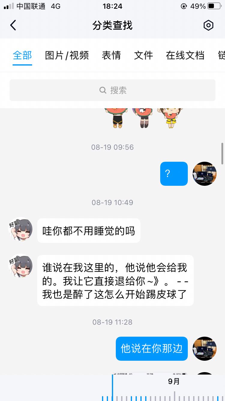 曝光一个圈内的骗子-2822 