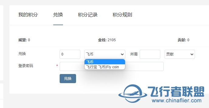 飞行宝飞币兑换功能用不了，大家现在也是这样吗？-2484 