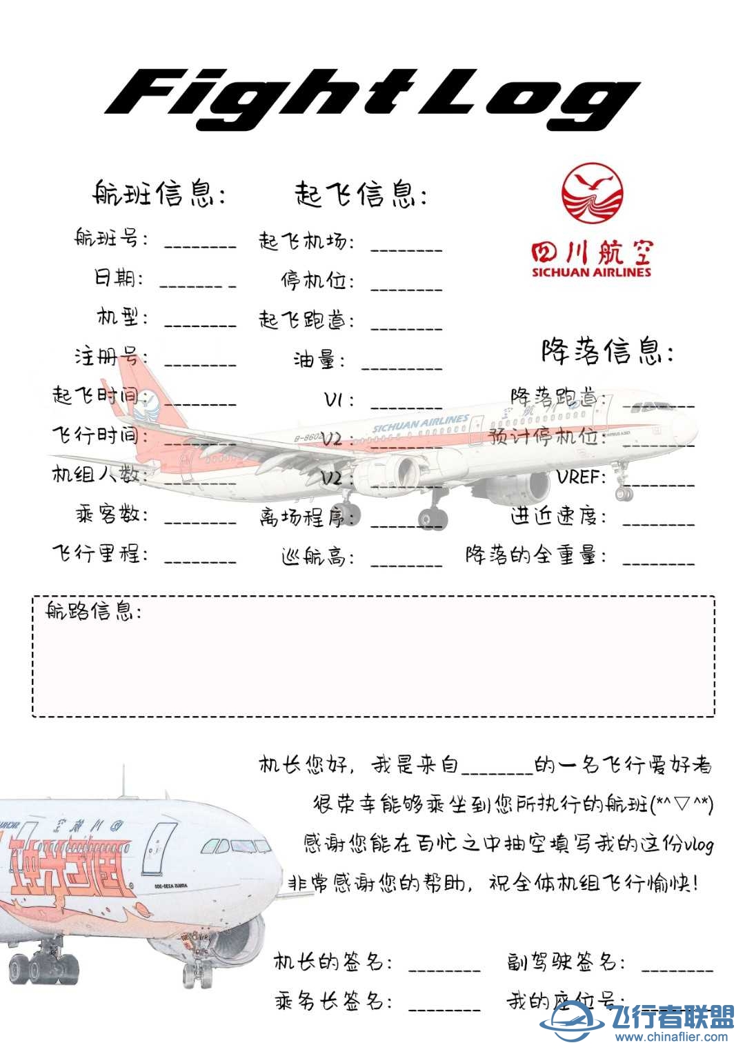 原创飞行笔记——航空公司-5025 