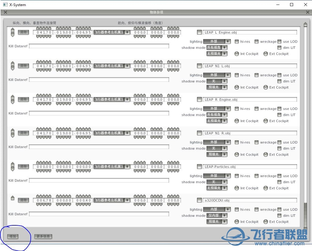 FF 320增加DCDU面板-28 