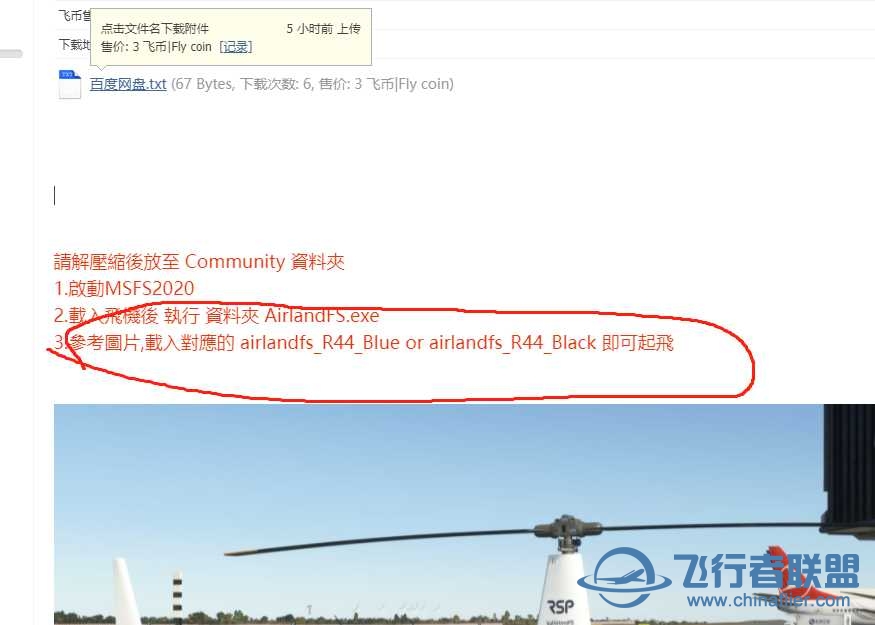 直升飞机怎么开呢，airland是什么东西啊？-4207 