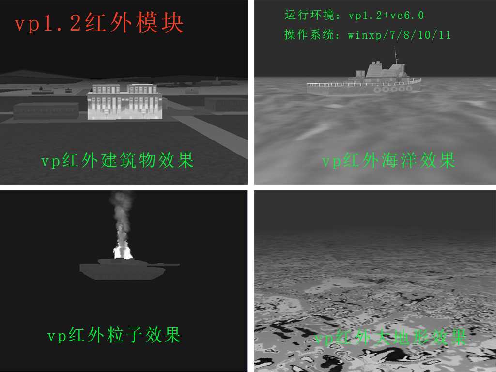 vega prime 1.2 红外/雷达模块-2478 