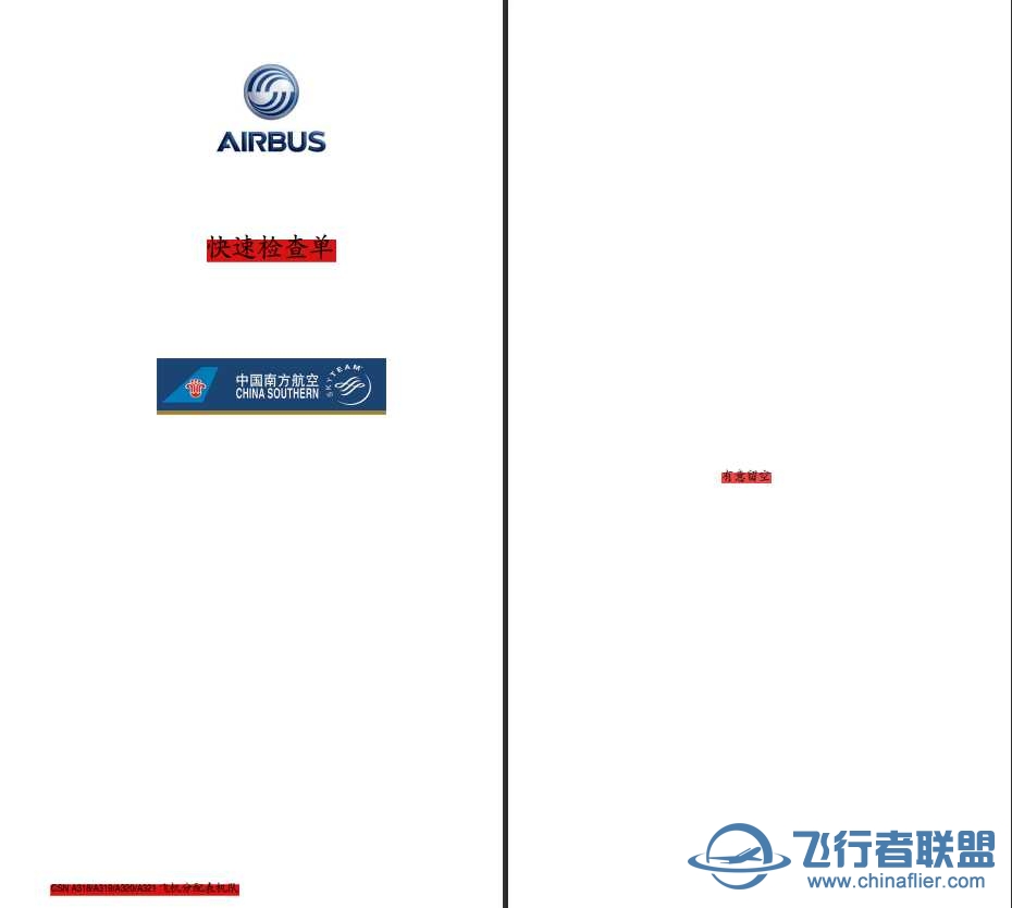 A320系列QRH 20150105版(南航）-2772 
