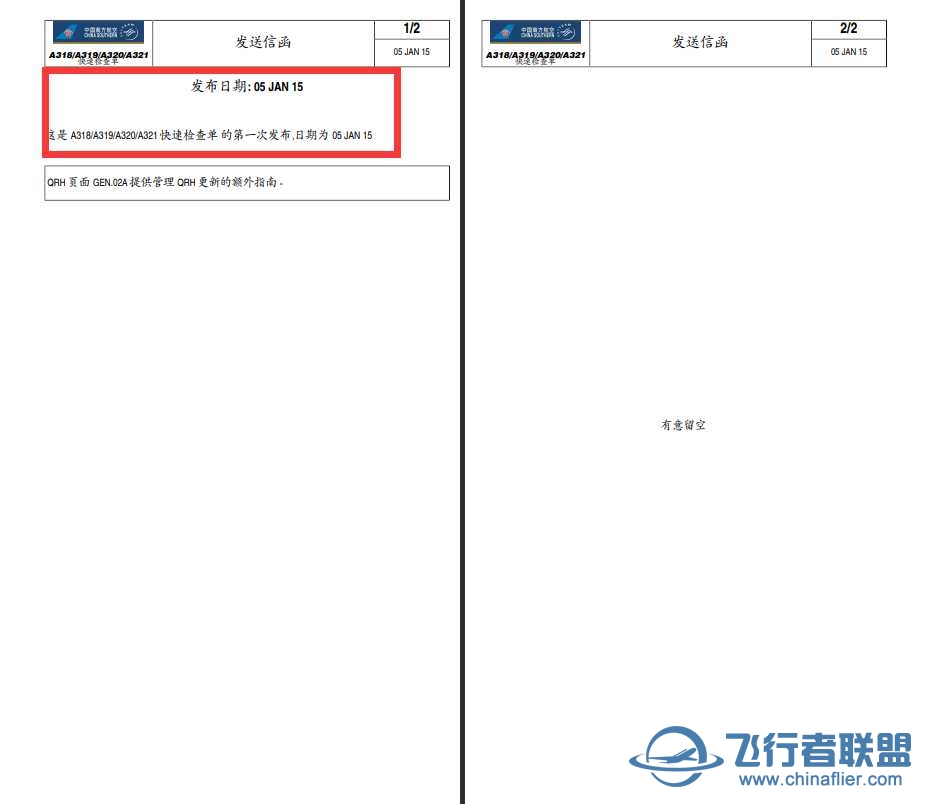 A320系列QRH 20150105版(南航）-6070 