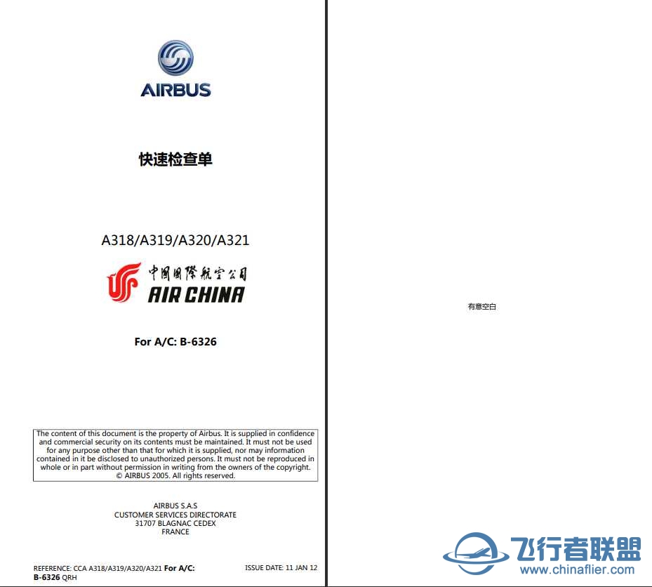 A320系列QRH 20120111版（国航）-2531 