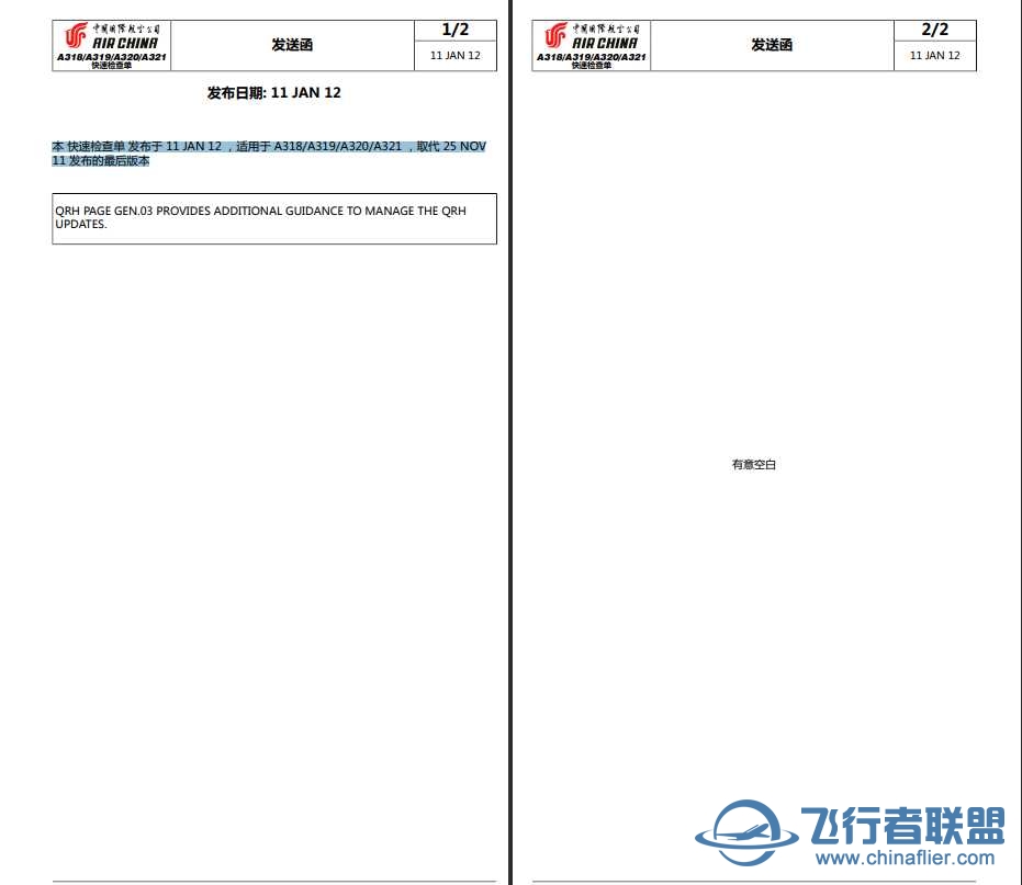 A320系列QRH 20120111版（国航）-4455 