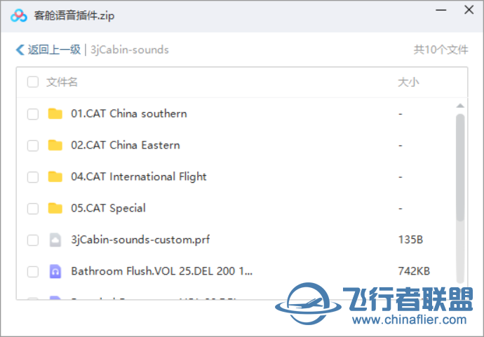 100飞币悬赏 求自动播放客舱话音文件-6237 