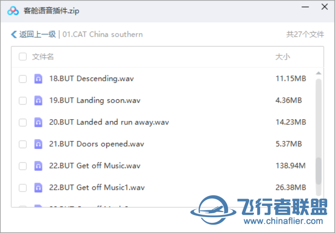 100飞币悬赏 求自动播放客舱话音文件-4056 
