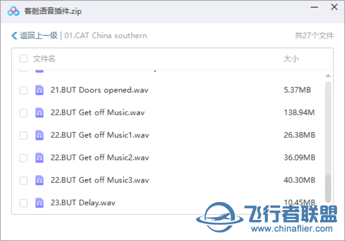 100飞币悬赏 求自动播放客舱话音文件-4337 