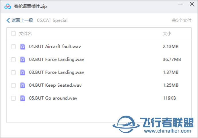 100飞币悬赏 求自动播放客舱话音文件-1461 