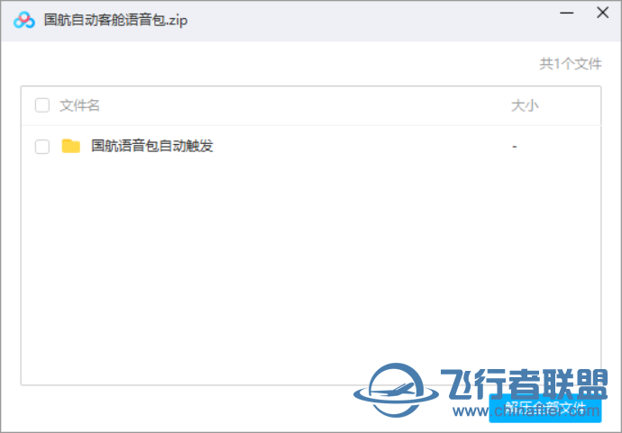 100飞币悬赏 求自动播放客舱话音文件-8194 