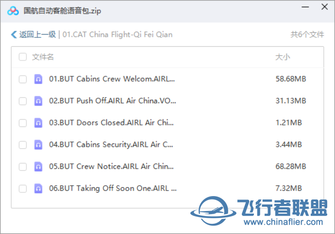100飞币悬赏 求自动播放客舱话音文件-1043 