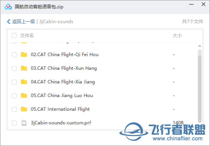 100飞币悬赏 求自动播放客舱话音文件-1010 