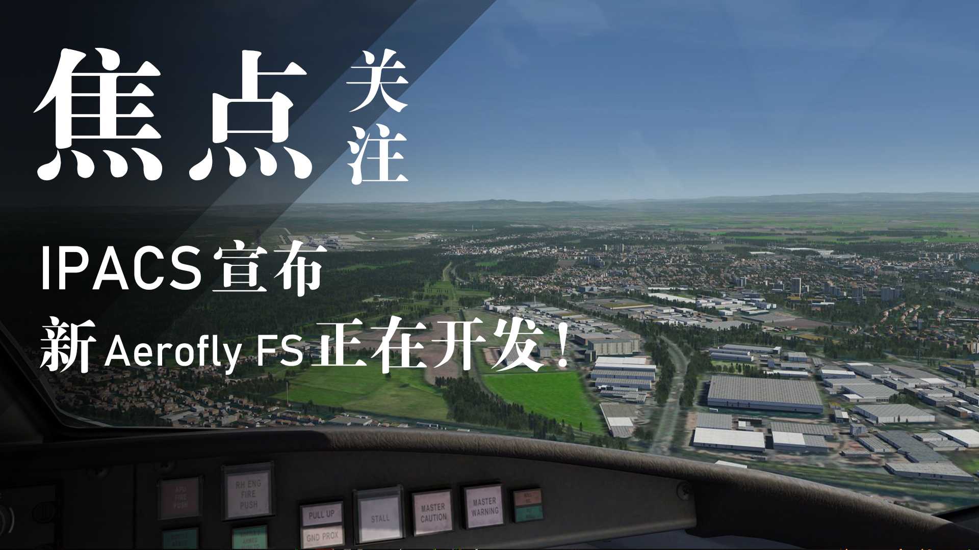下一代Aerofly FS正在开发！-1418 