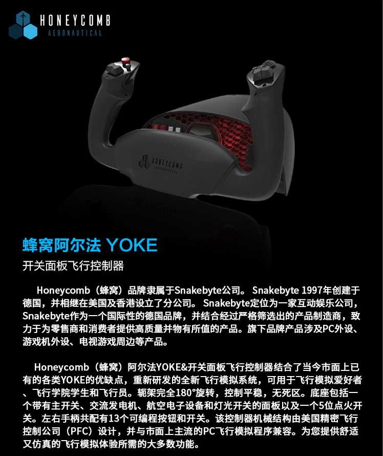 购买蜂窝飞行摇杆油门组合限时赠送空客套件-1374 